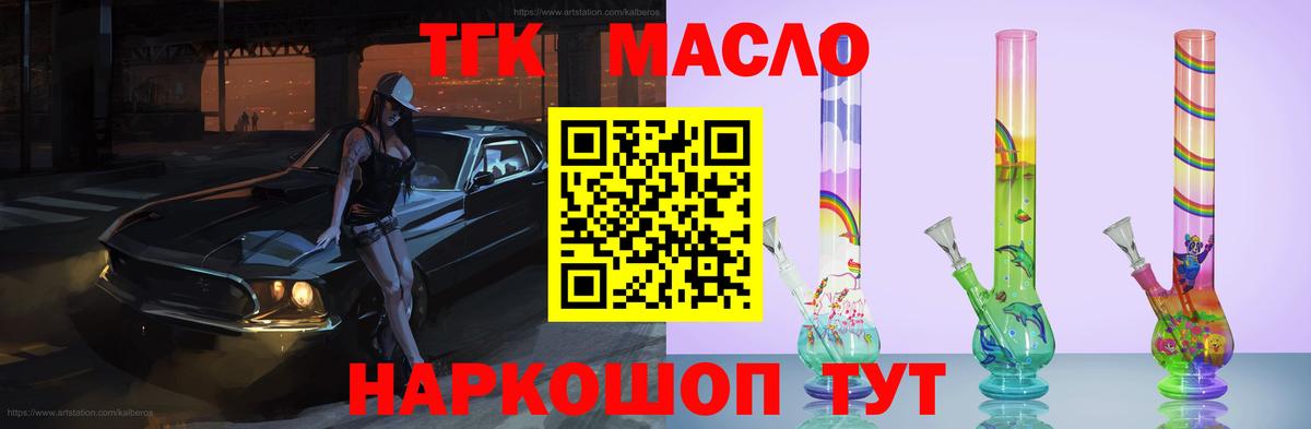 ТГК концентрат  Вход с VPN  ТГК жижа  Октябрьский 